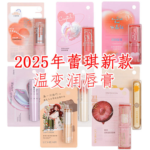 2025年新款蕾琪女士润唇膏温变淡彩变色护唇膏变色口红打底批发
