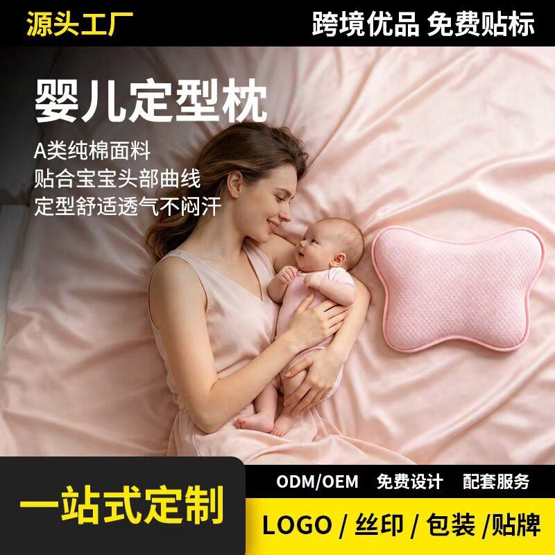 婴儿蝴蝶定型枕可水洗记忆棉宝宝四季护颈枕莫代尔透气新生儿枕头