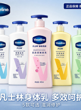 凡士林身体乳润肤乳全系列晶冻保湿补水护霜手防干裂多种功效可选