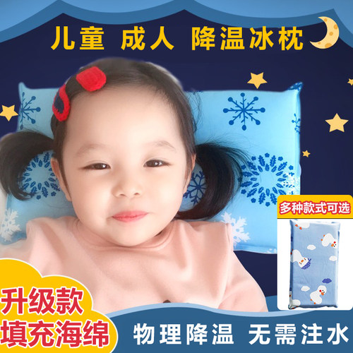 拓海宝宝退烧物理降温儿童冰枕头