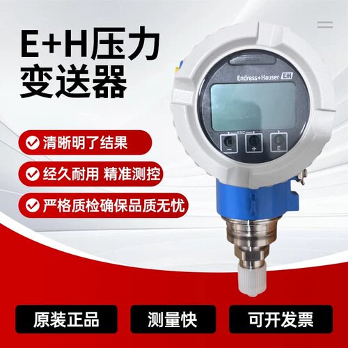 售前询价E+H绝压与表压 PMC71 PMC51 PMD75 PMD55 PMC71B E+H压力