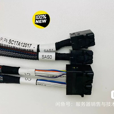 售前询价 -SAS-SFF-8643-12Gbps伺服器连
