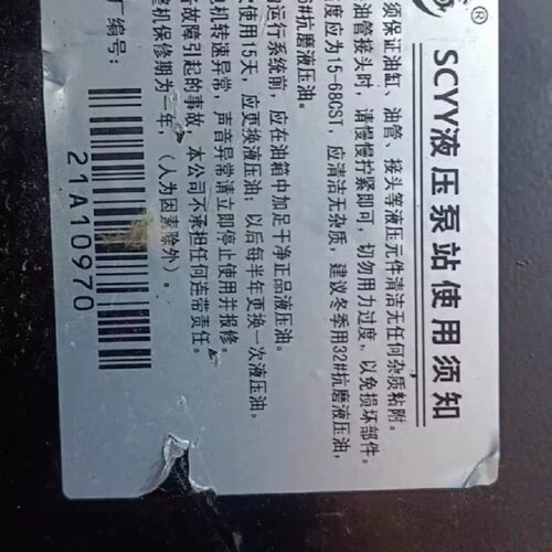 售前询价scyy液压帮浦站电机0.75KW.220的电 未使用庫存