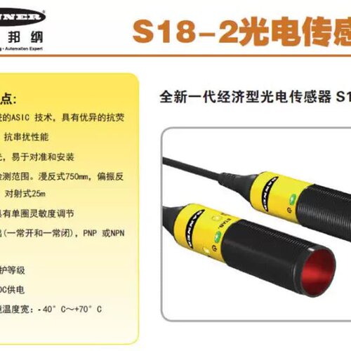售前询价S18-2VPFF150-2M 邦纳BANNER光电感测器 详詢
