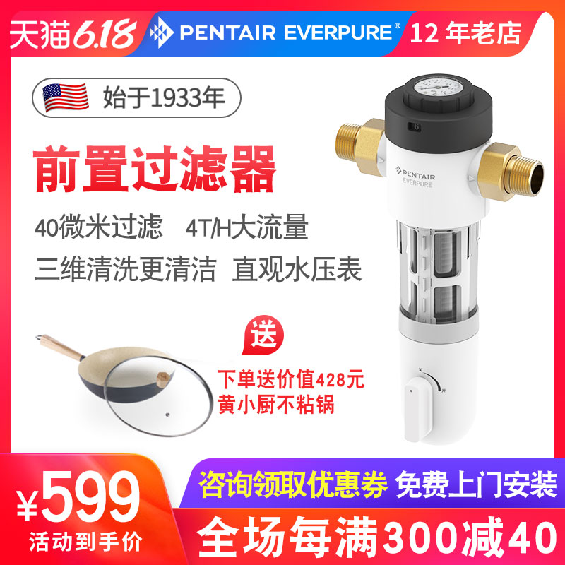 爱惠浦前置过滤器自来水反冲洗家用全屋中央净水器EVP-P40B