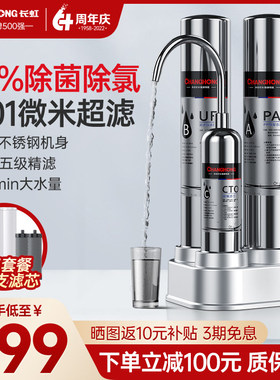 长虹家用超滤母婴直饮台式净水器