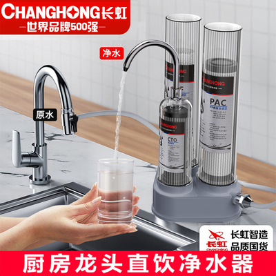 长虹台式净水器家用直饮透明可视