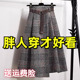 遮肉显瘦大码 春季 格子毛呢半身裙女韩版 时尚 胖mmA字半身伞裙 新款