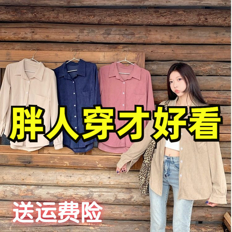 秋冬新款大码复古灯芯绒衬衫外套女胖mm衬衣中长款宽松百搭上衣好