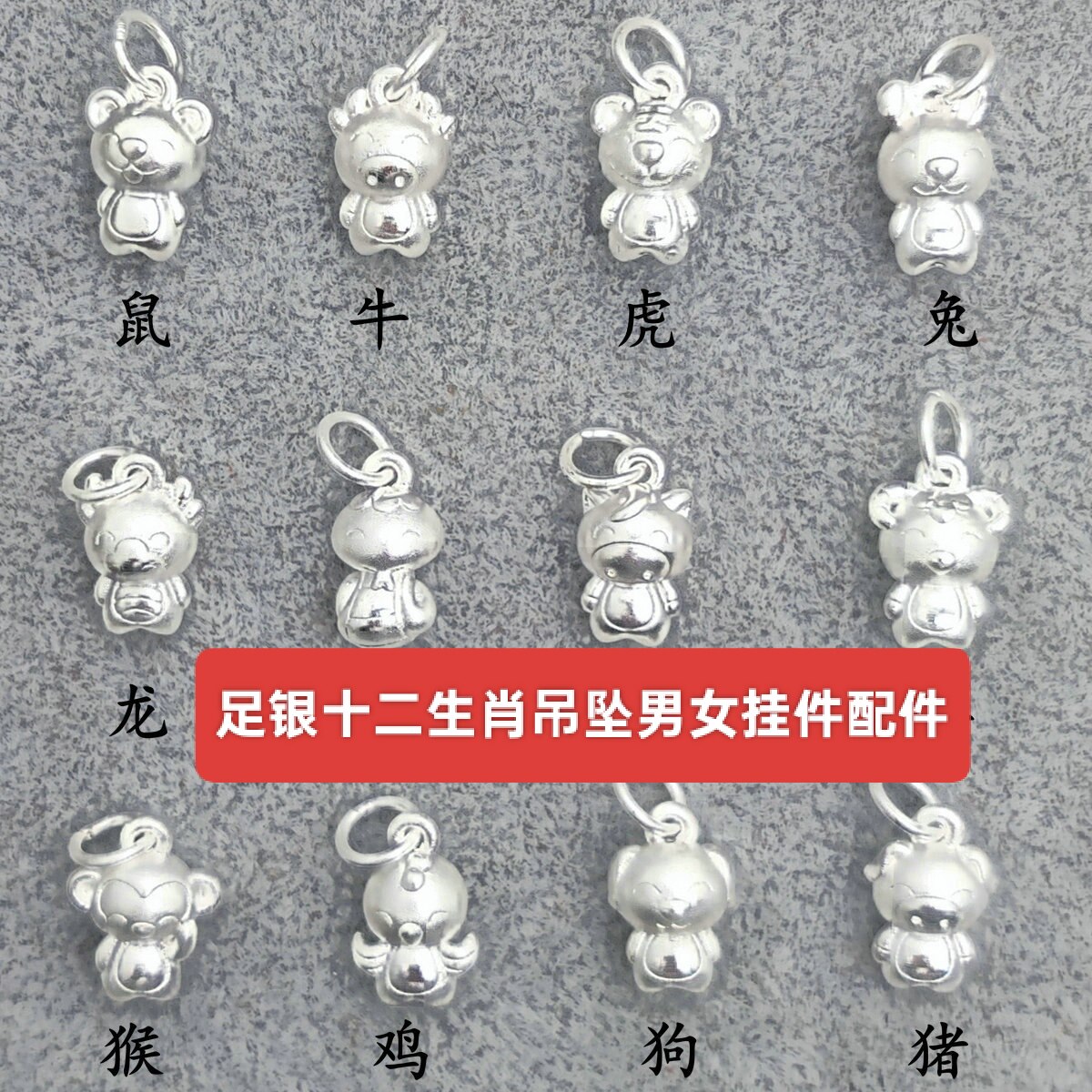 足银十二生肖老鼠小牛老虎小猪吊坠男女宝宝红绳儿童项链挂件配件