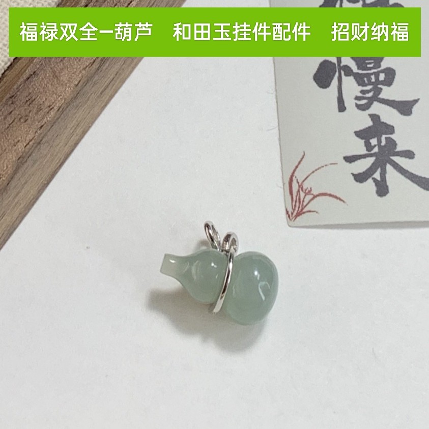 纯银银色和田玉福禄葫芦吊坠项链单坠挂件女玉石挂件招财纳福配件