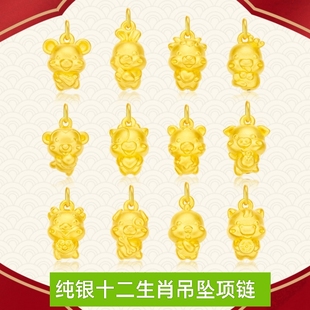 S925纯银黄金色十二生肖小马小老鼠小猴子小羊小鸡龙形吊坠女项链