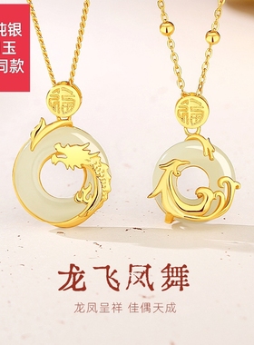 龙凤平安扣情侣生肖龙项链男纯银金色福字和田玉龙形凤凰吊坠项链
