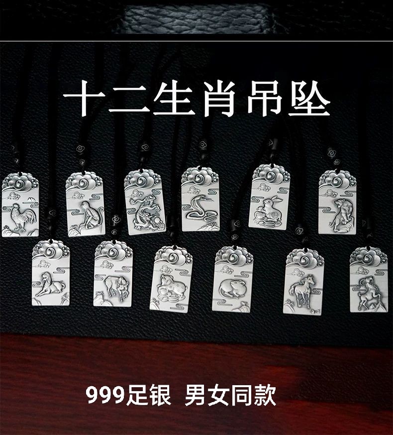 999足银十二生肖纯银小猴子小马小猪龙牌方牌男女款吊坠项链挂绳