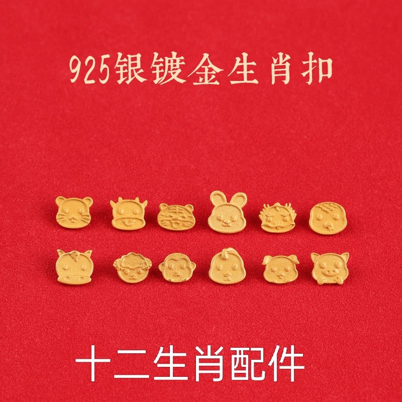 纯银黄金色十二生肖小马小猴子小猪钮扣珠串珠女手链手绳手串配件