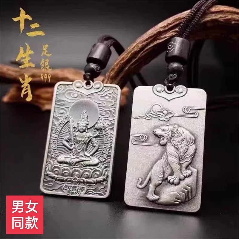足银999十二生肖文殊菩萨老虎小羊八大守护神吊坠项链挂绳男女款