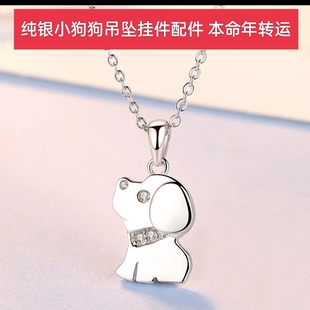 纯银白金色十二生肖小狗项链女吊坠生肖狗手链手绳编织配饰配件女