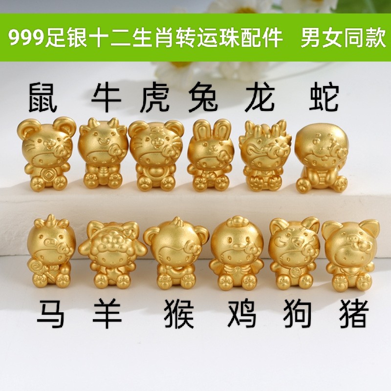 足银999金色十二生肖小猴子小牛小鸡转运珠手链手绳编织手串配件