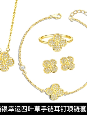 925纯银幸运四叶草耳钉项链套装女款轻奢花朵四叶草手链戒指礼物