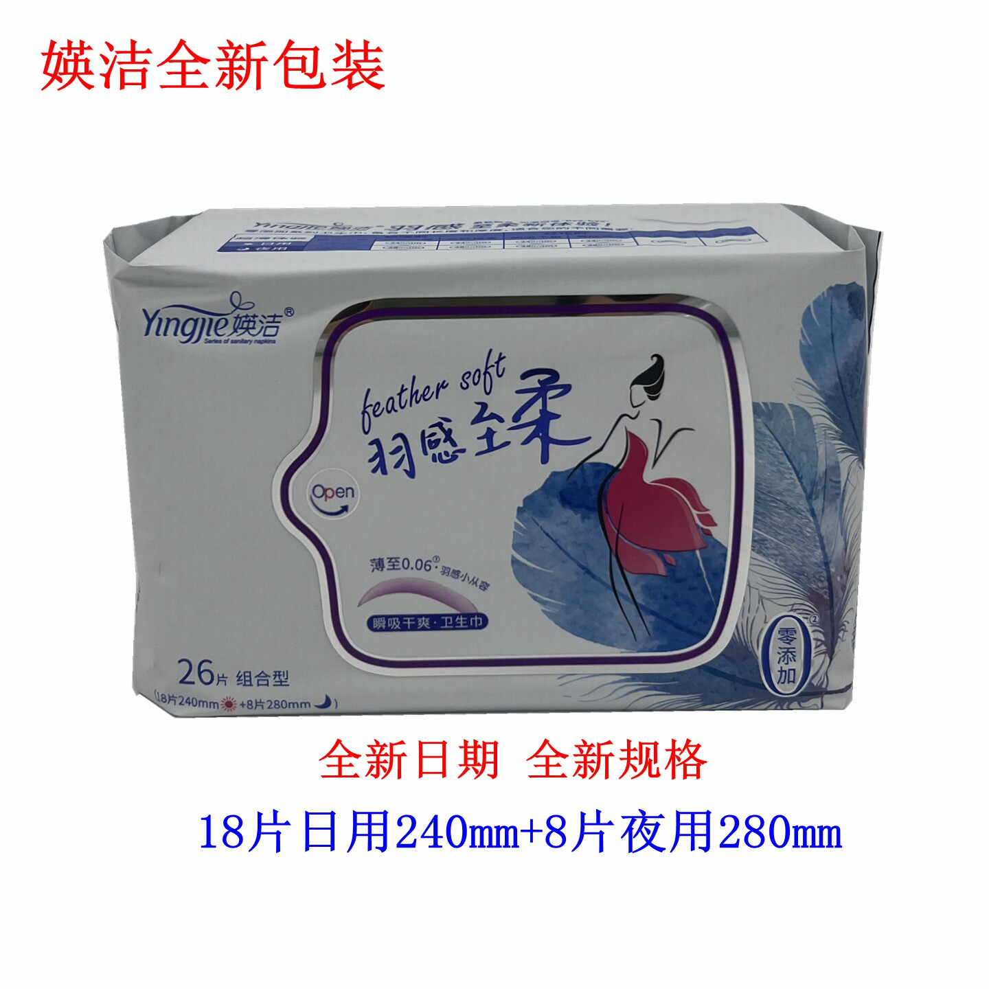 媖洁卫生巾英洁瞬吸干爽26片日夜组合装商场同款4包包邮私密发货