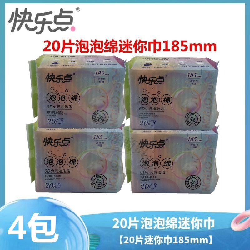 快乐点泡泡绵迷你巾棉面20片*4包