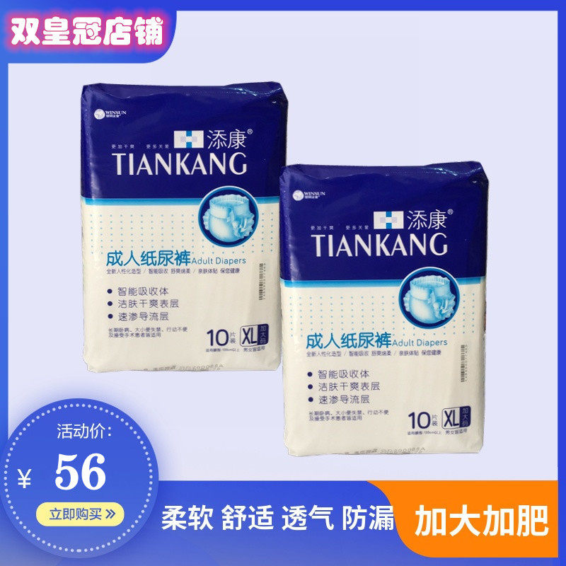 官方授权正品添康成人纸尿裤老人用产妇尿不湿加大码XL10片×2包