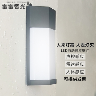 智能红外人体感应灯雷达家用楼梯过道浴室车库防潮放水汽声控壁灯
