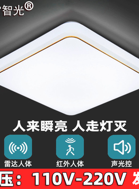 人体感应方形LED吸顶灯 110V红外雷达楼道楼梯入户智能自动车库灯