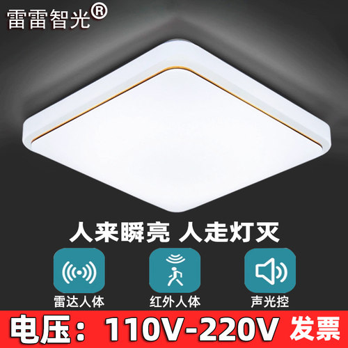 人体感应方形LED吸顶灯 110V红外雷达楼道楼梯入户智能自动车库灯
