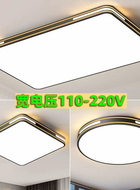 吸顶灯110V/220V宽电压无极遥控调光超薄台湾品质led客厅卧室灯