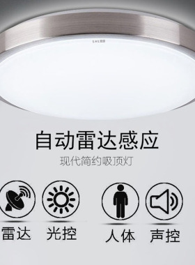 人体感应灯人来即亮LED圆形吸顶灯 楼梯车库智能红外雷达声控灯