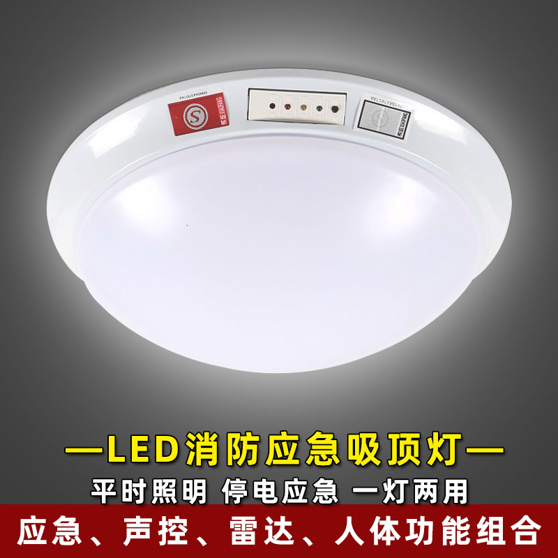 LED感应吸顶灯人体红外线智能消防带应急声控灯楼道过道 声光控 家装灯饰光源 应急灯 原图主图