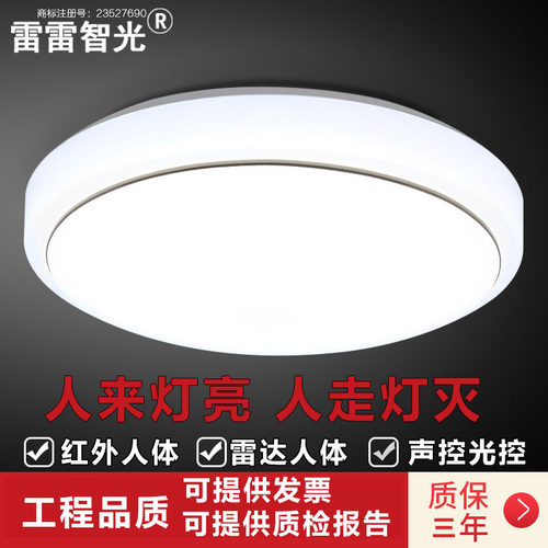 人体感应灯人来即亮 110V220声控楼道楼梯走廊入户雷达自动感应灯