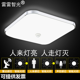 led声光控吸顶灯智能红外线人体感应过道走廊楼梯楼道雷达感应灯