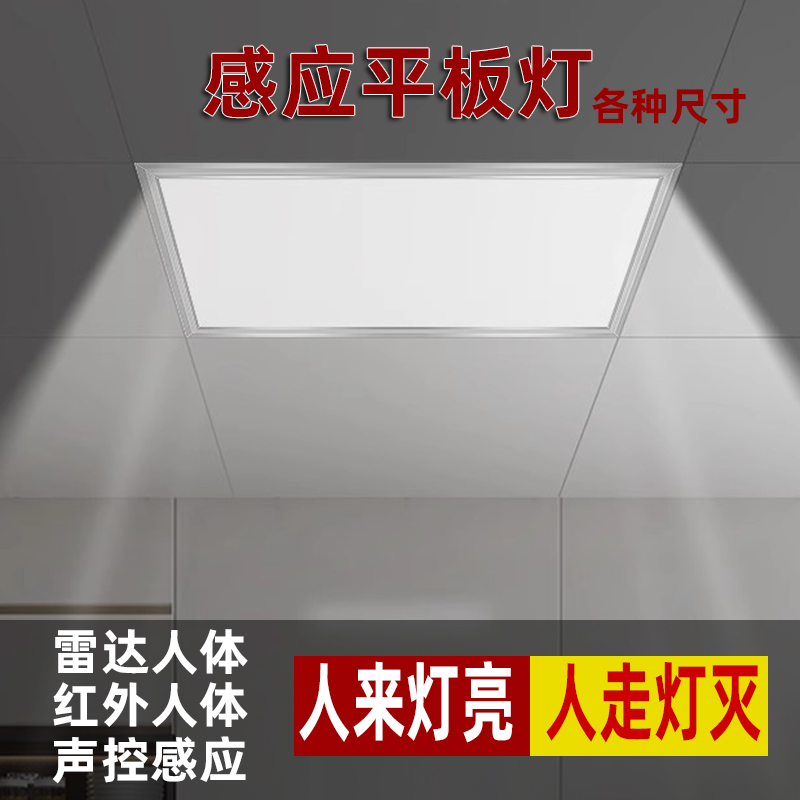 集成吊顶LED智能平板灯