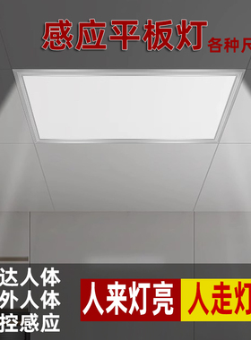 集成吊顶LED智能平板灯卫生间过道雷达人体感应铝扣板声控平板灯