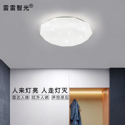 感应吸顶灯led楼道家用声光控过道110/220V雷达人体红外线楼梯灯