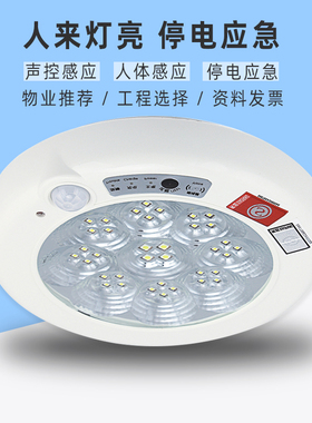 声控吸顶灯商场物业楼道走廊楼梯LED红外人体自动感应消防应急灯
