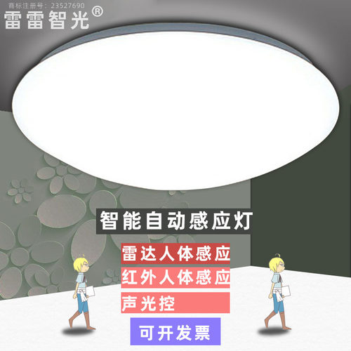 LED雷达人体感应声光控吸顶灯220110v楼梯车库走廊工程自动红外灯