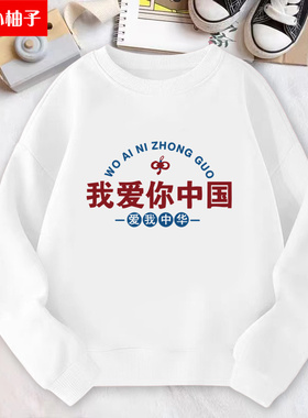 儿童国庆节幼儿园演出中国风红色长袖卫衣男女童舞蹈服爱国秋冬装