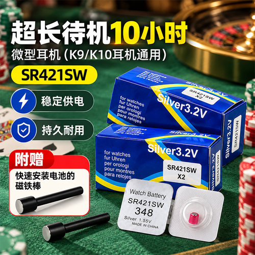 348/SR421SW正品S6超小耳机纽扣电池数字微型V3电子全球通007M7S