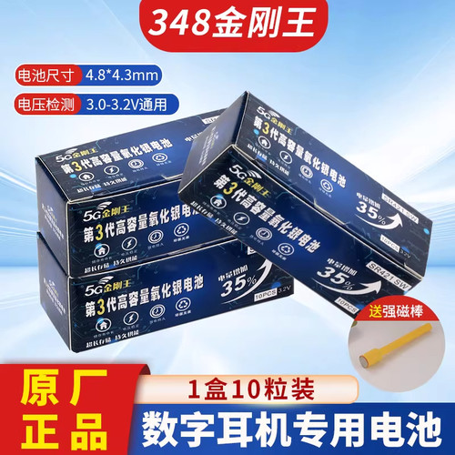 5G金刚王超小耳机348电池V3 S6 325迷你 SR421SW 416高容量3.2V