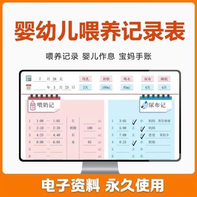 新生婴幼儿喂养记录表Excel电子版A4打印作息睡眠饮食安排时间表