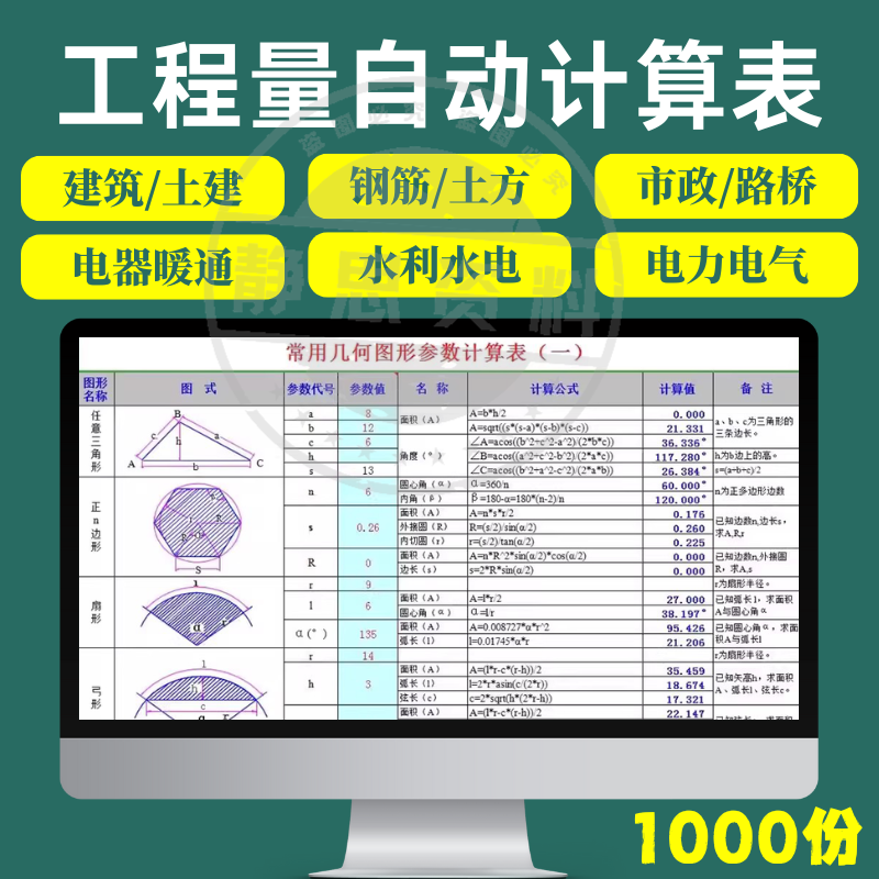 工程量计算表格定额清单软件土方设计素材/源文件