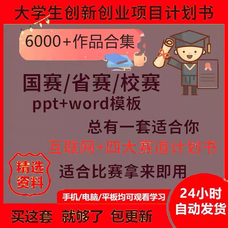 大学生创新创业项目计划书ppt，word商业策划成品方案