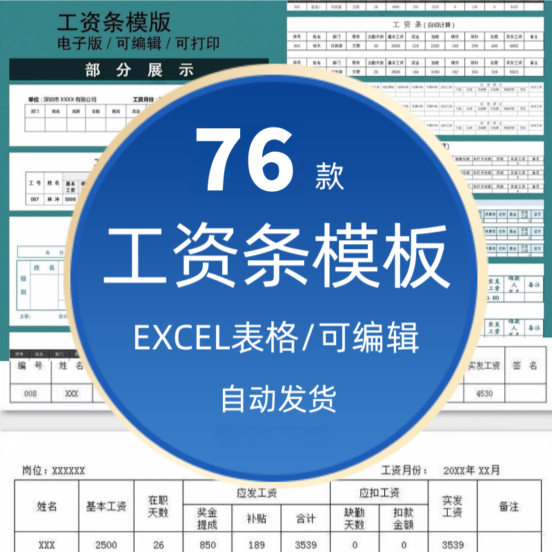 财务工资条电子版 excel表设计素材/源文件