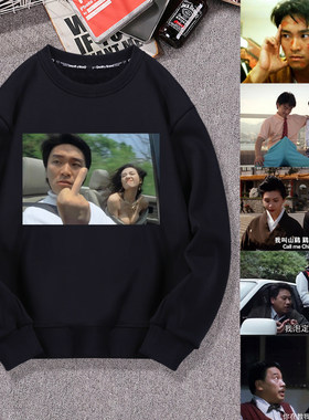 电影情圣周边郑则仕周星驰叶子楣波竖中指开车霸圆领卫衣外套长袖