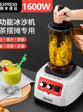 商用冰沙机奶茶店专用破壁机多功能碎冰机摆摊沙冰机萃茶机奶盖机