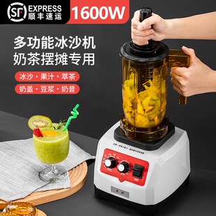 商用冰沙机奶茶店专用破壁机多功能碎冰机摆摊沙冰机萃茶机奶盖机