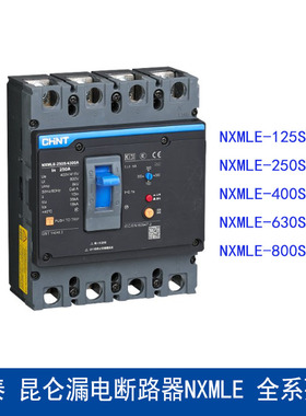 正泰 漏电保护器塑壳断路器NXMLE-125S 250S 400S 160S 630S/4300